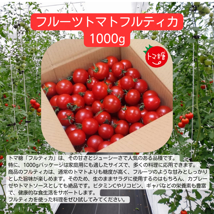 【朝どれ】おいし～甘～いフルーツトマトフルティカ１ｋｇを２箱とフルーツトマトの飲むクラフト酢１本